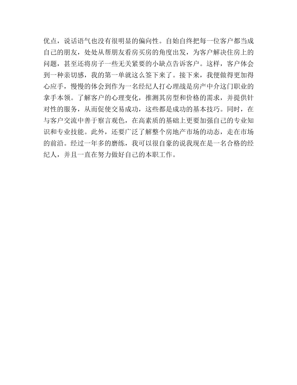 房产经纪人培训心得体会总结 _第2页