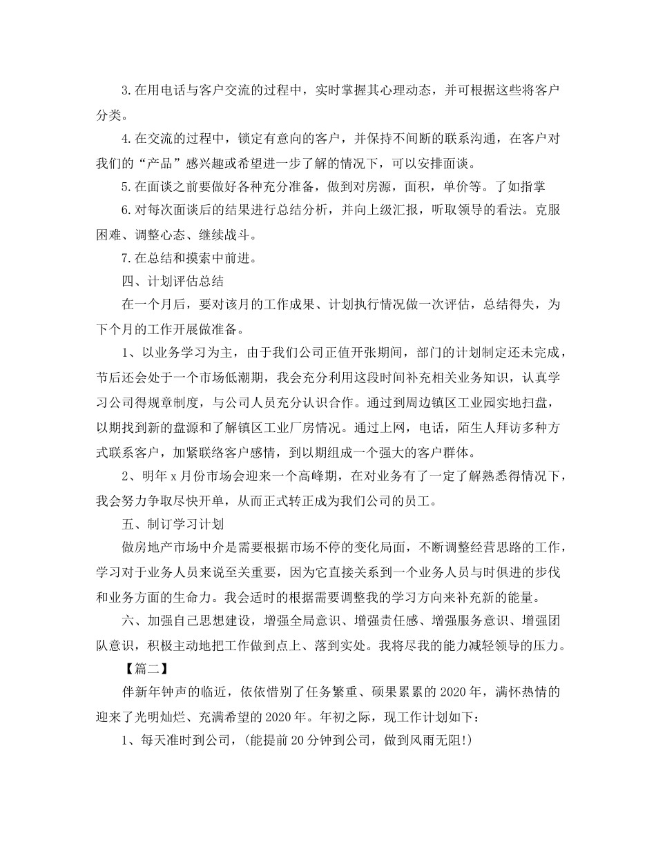 房产经纪人个人工作计划模板 _第2页