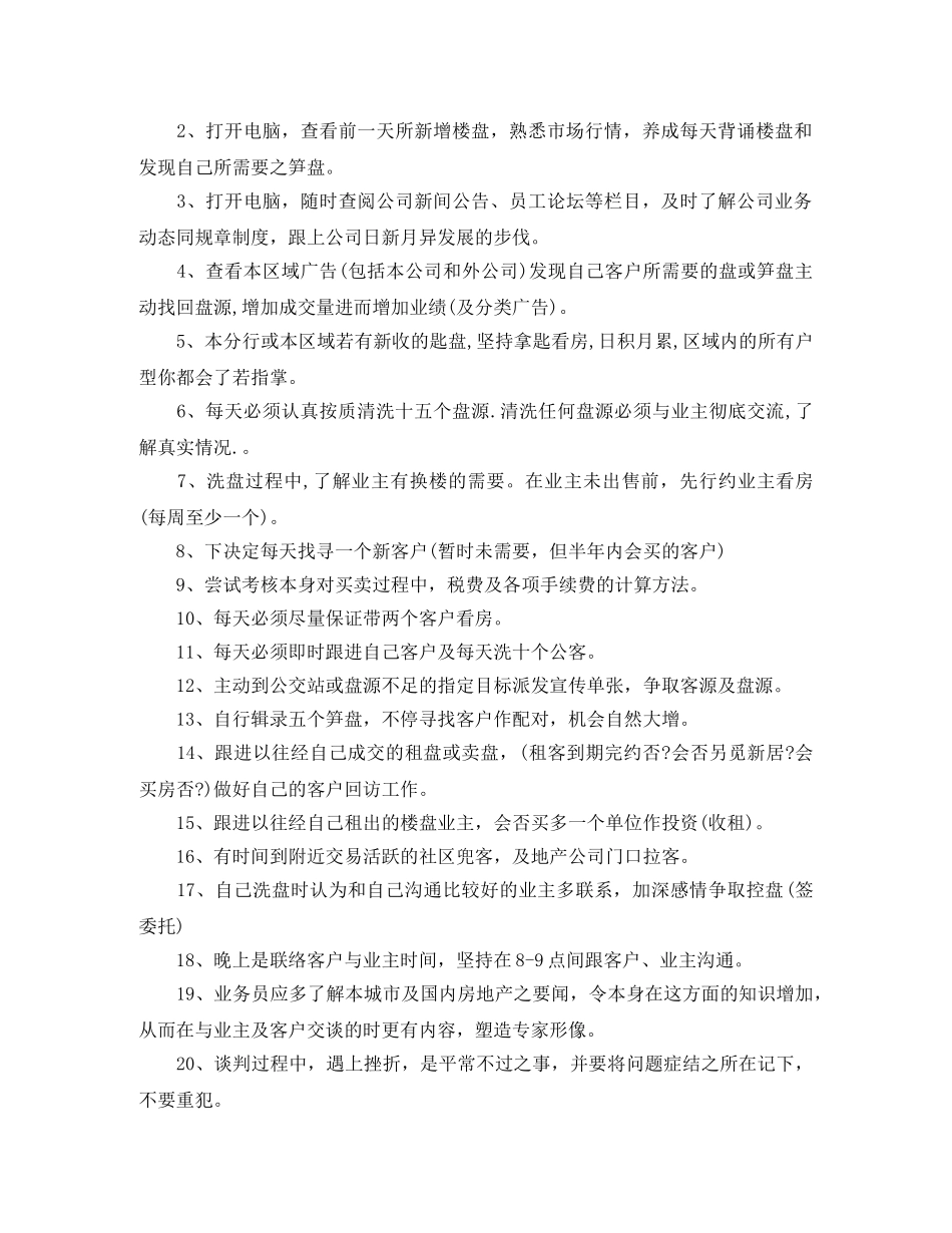 房产经纪人个人工作计划模板 _第3页