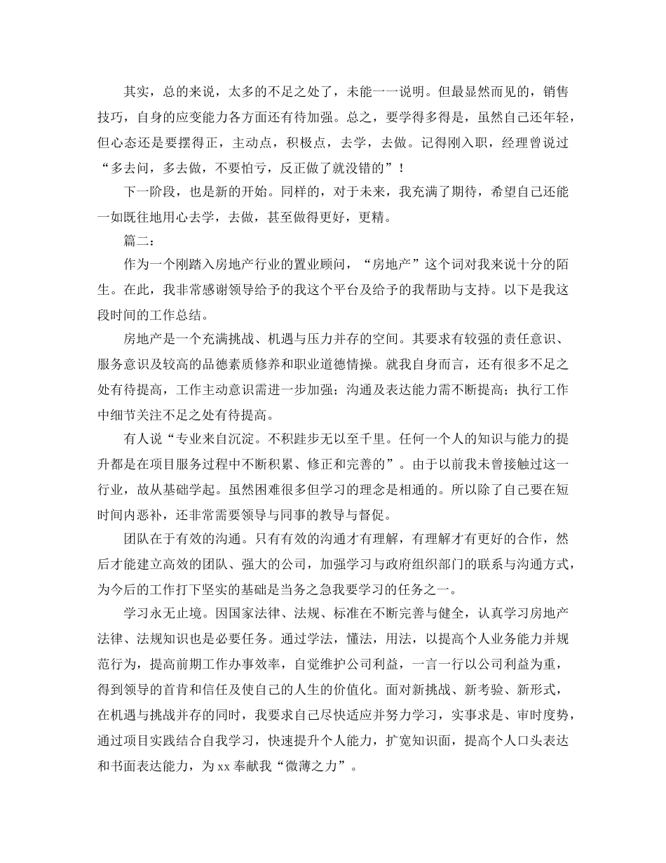 房产置业顾问个人工作总结范文 _第2页