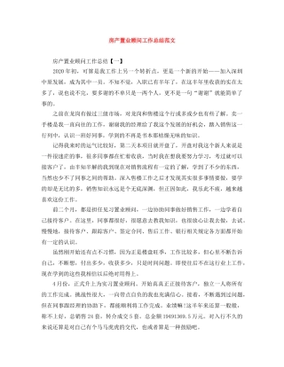 房产置业顾问工作总结范文 