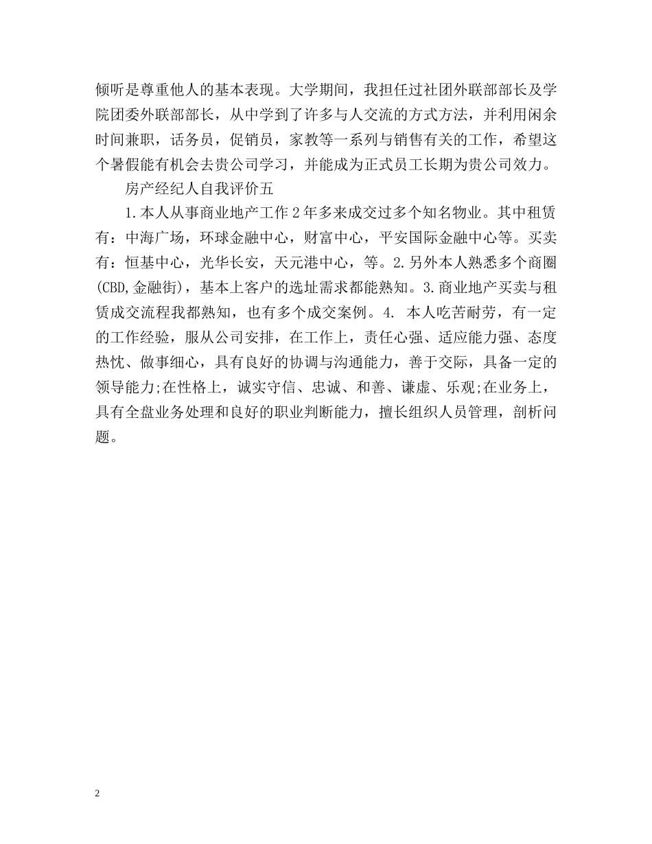 房产经纪人自我评价 _第2页