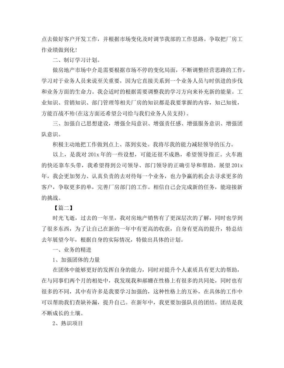 房产经纪人工作计划书例文 _第2页