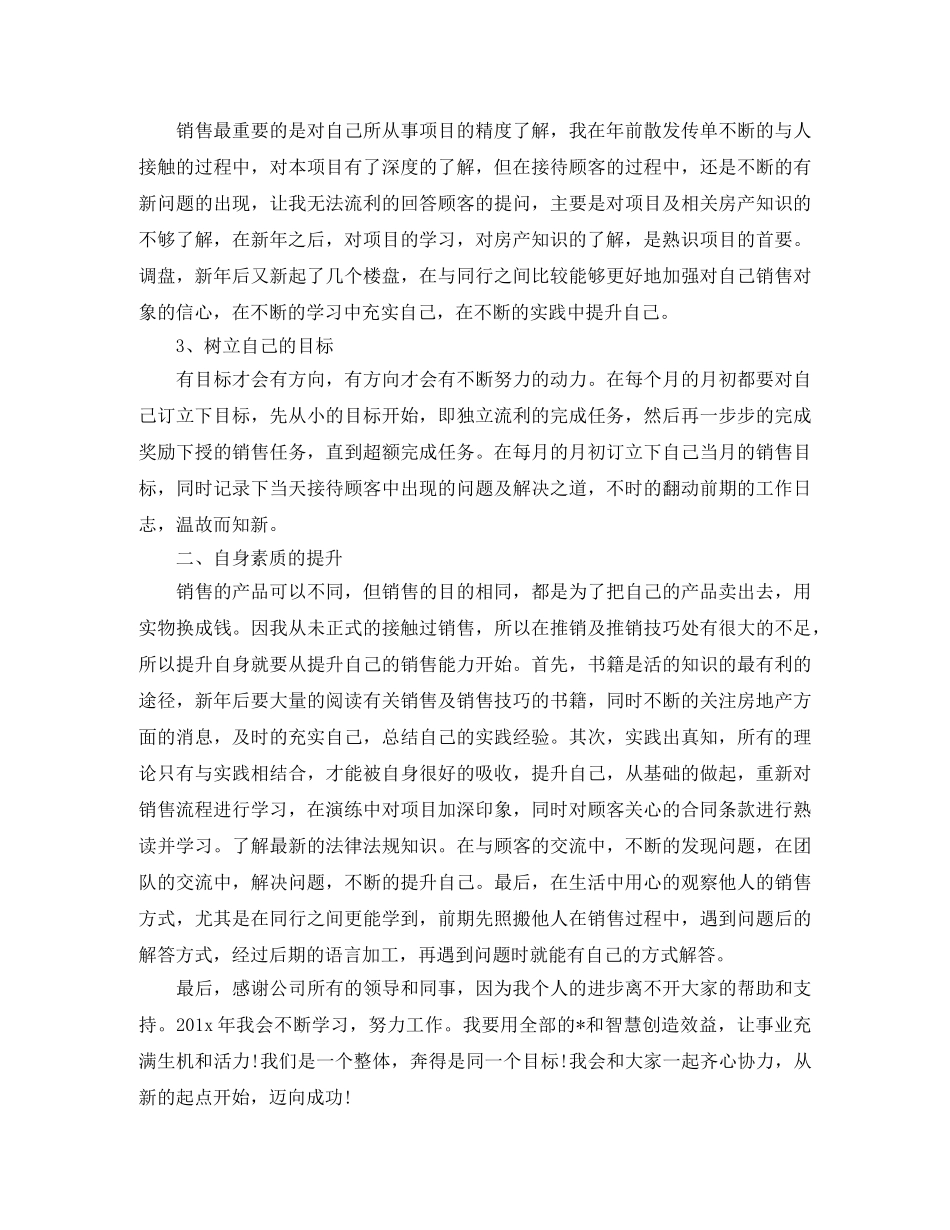 房产经纪人工作计划书例文 _第3页
