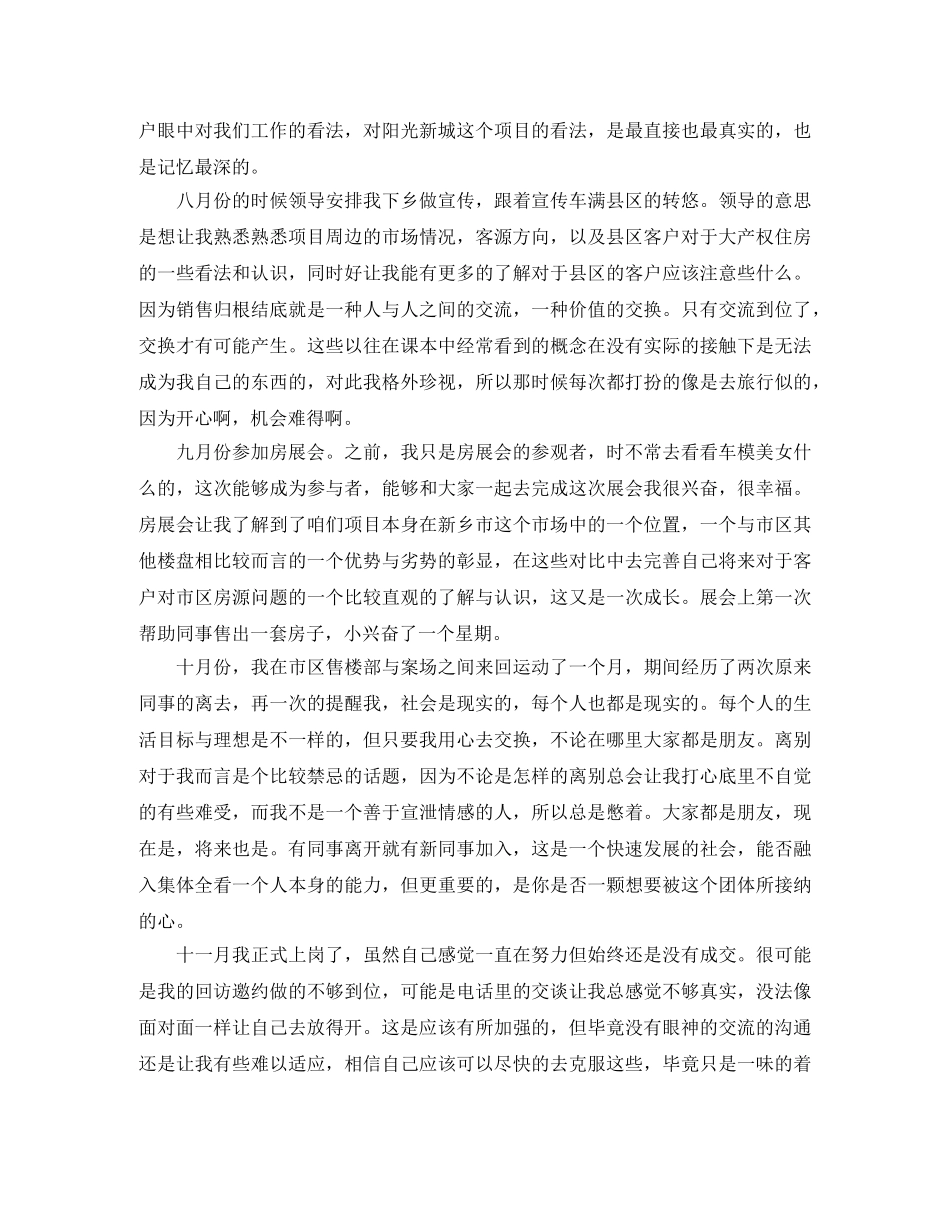 房产置业顾问工作总结范本 _第2页
