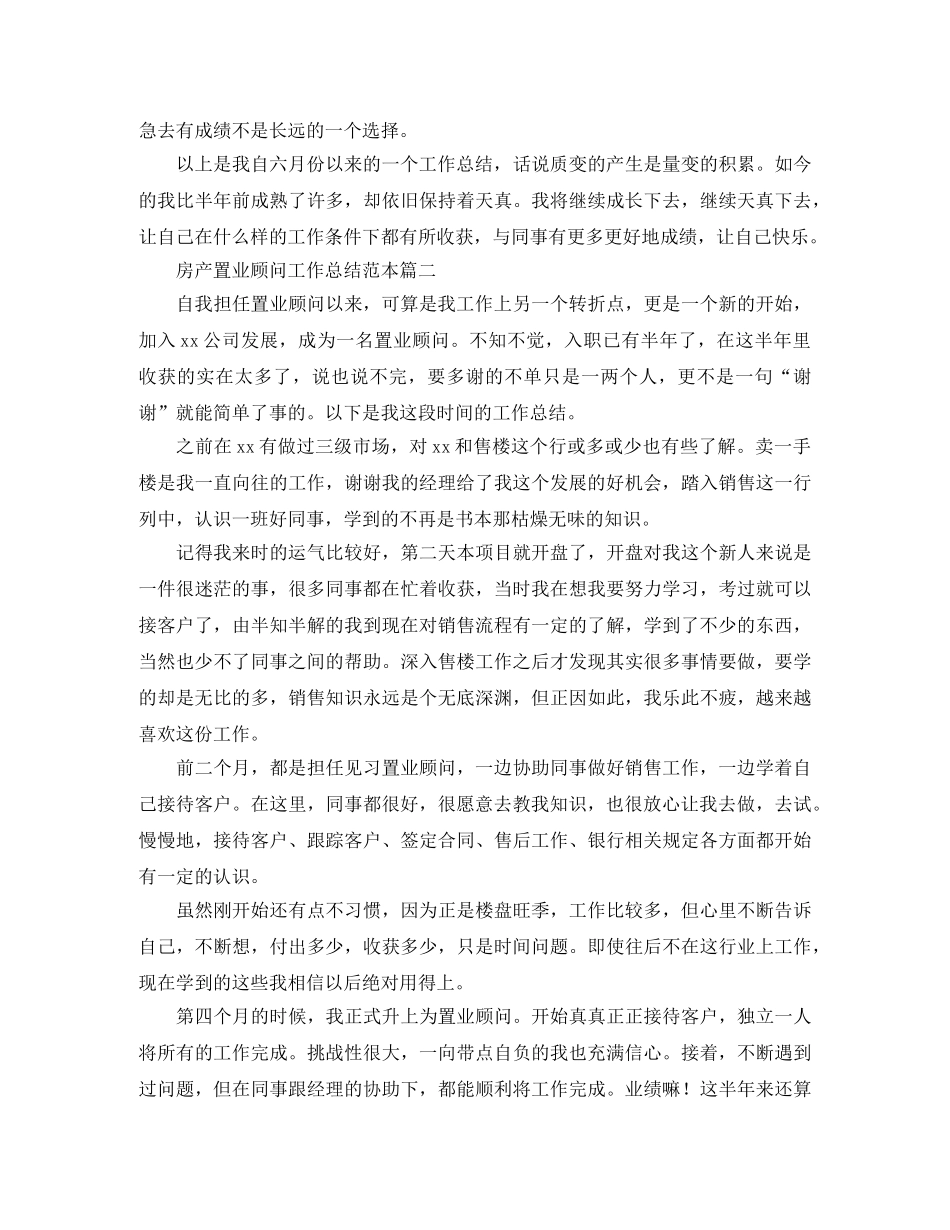 房产置业顾问工作总结范本 _第3页