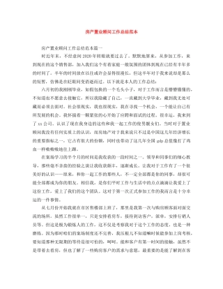 房产置业顾问工作总结范本 