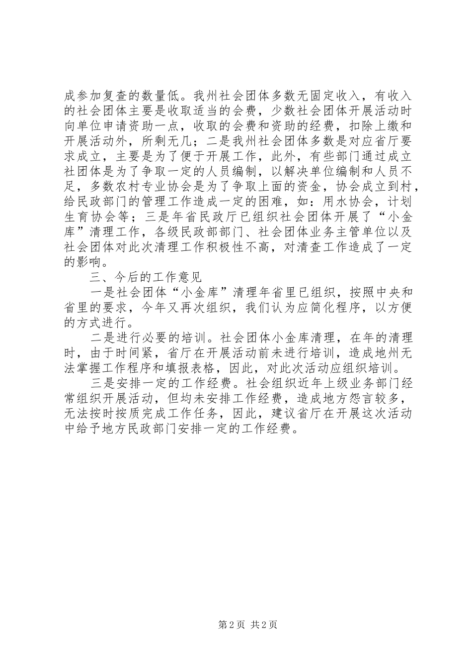 小金库清查考核工作报告_第2页