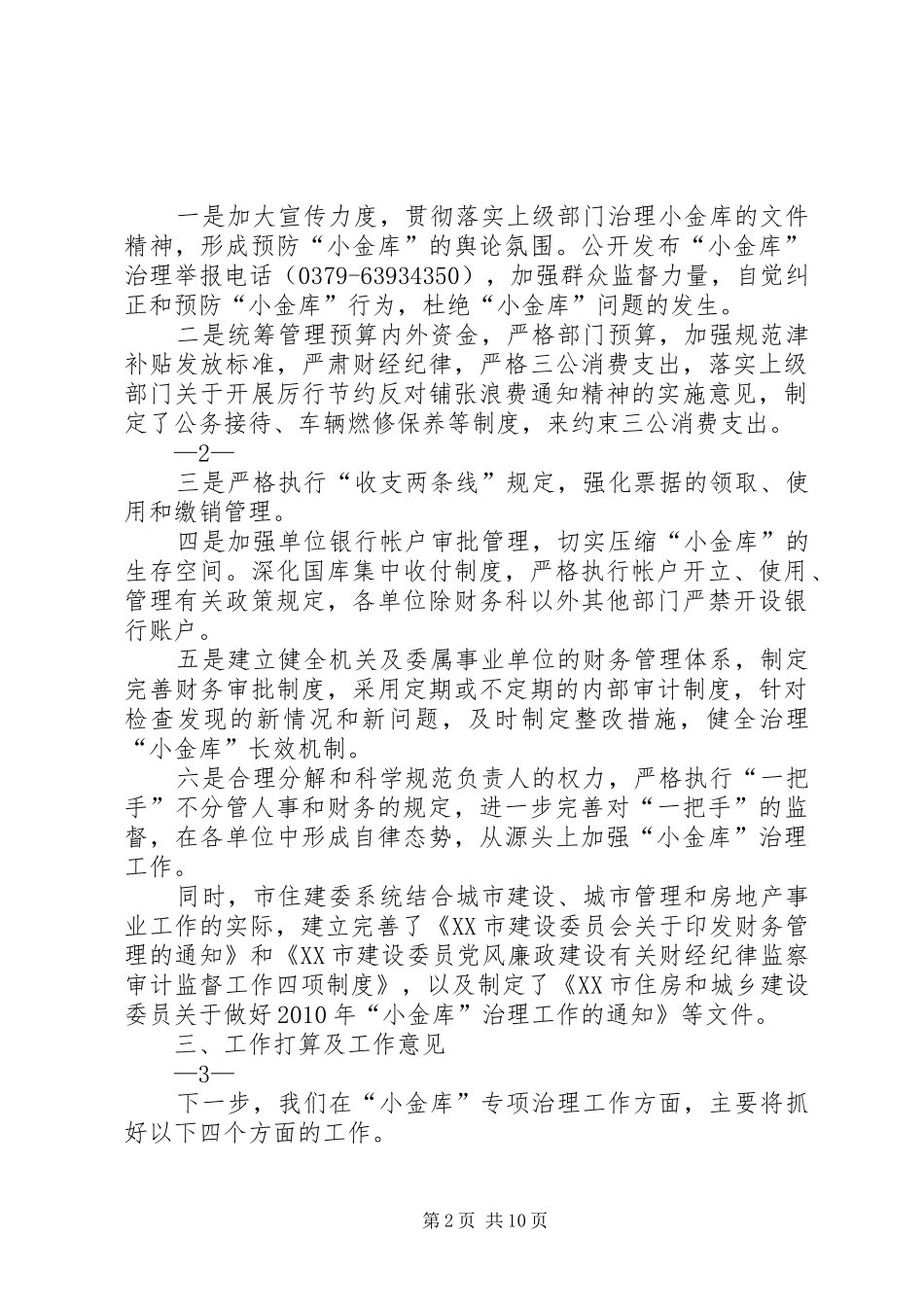 小金库治理自查报告[小编推荐]_第2页