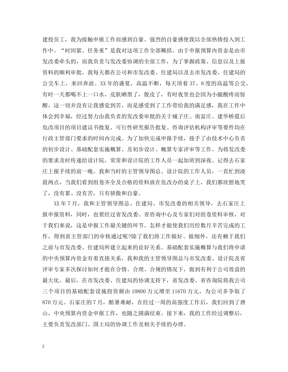 房产经纪人个人工作总结范文 _第2页