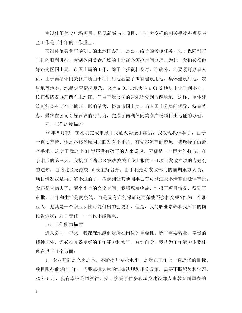 房产经纪人个人工作总结范文 _第3页