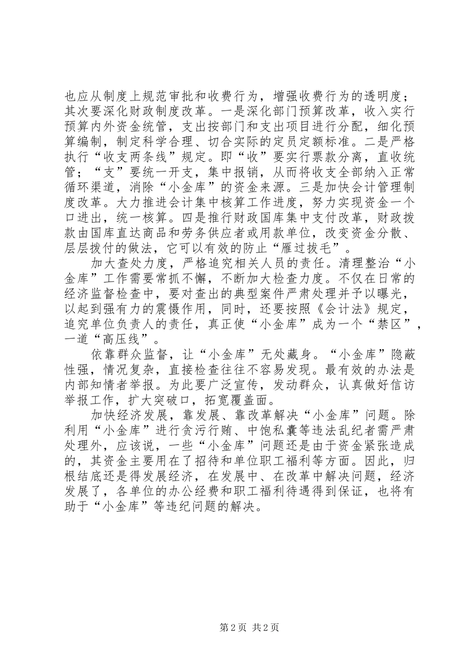 小金库治理调研报告_第2页