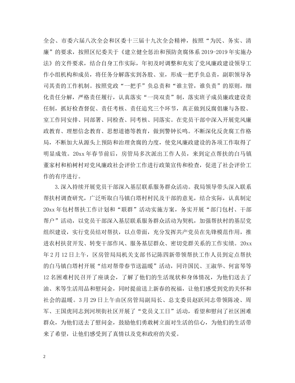 房产管理局下半年工作计划 _第2页