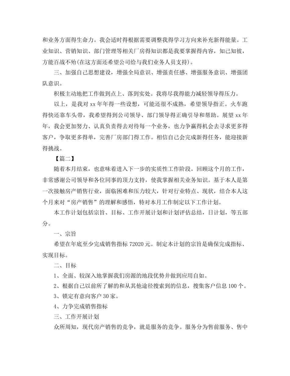 房产经纪人个人工作计划怎么写 _第2页