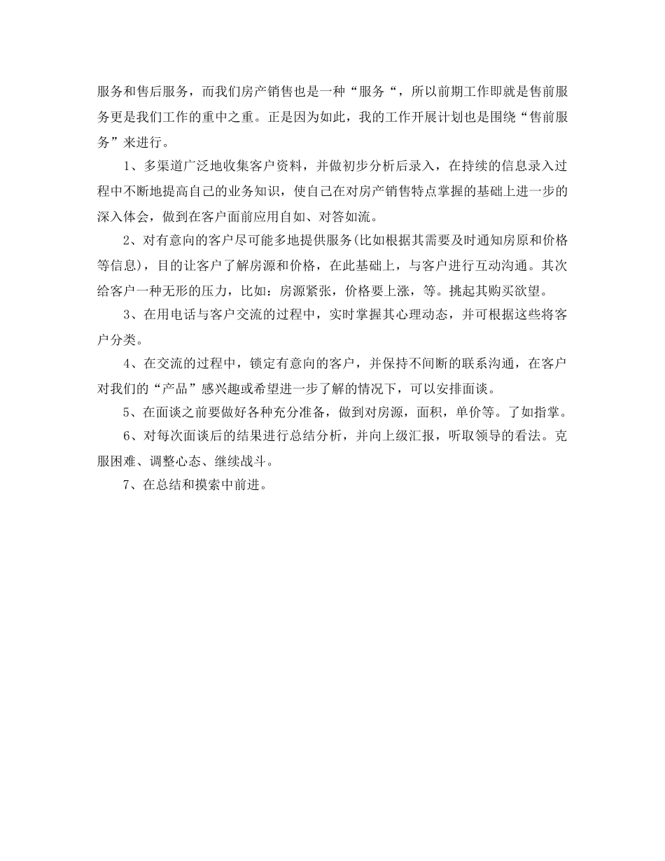 房产经纪人个人工作计划怎么写 _第3页