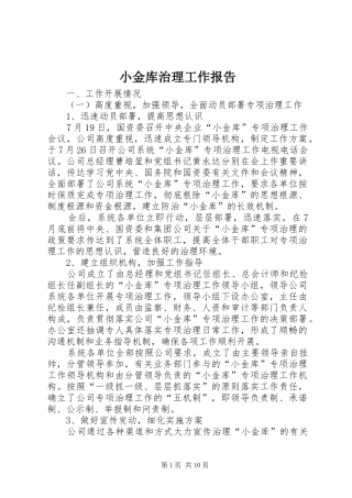 小金库治理工作报告