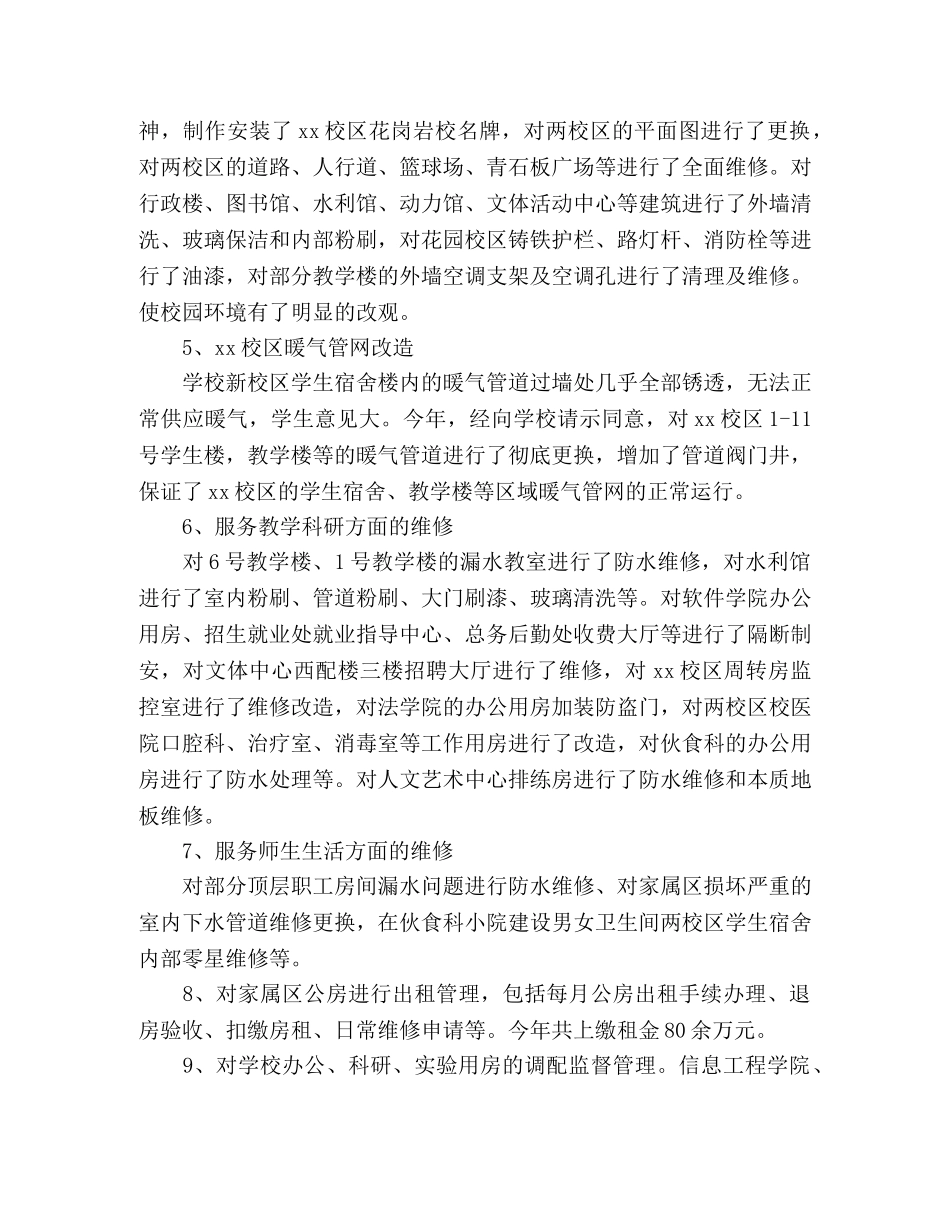 房产科总务后勤处20xx年工作总结 _第3页