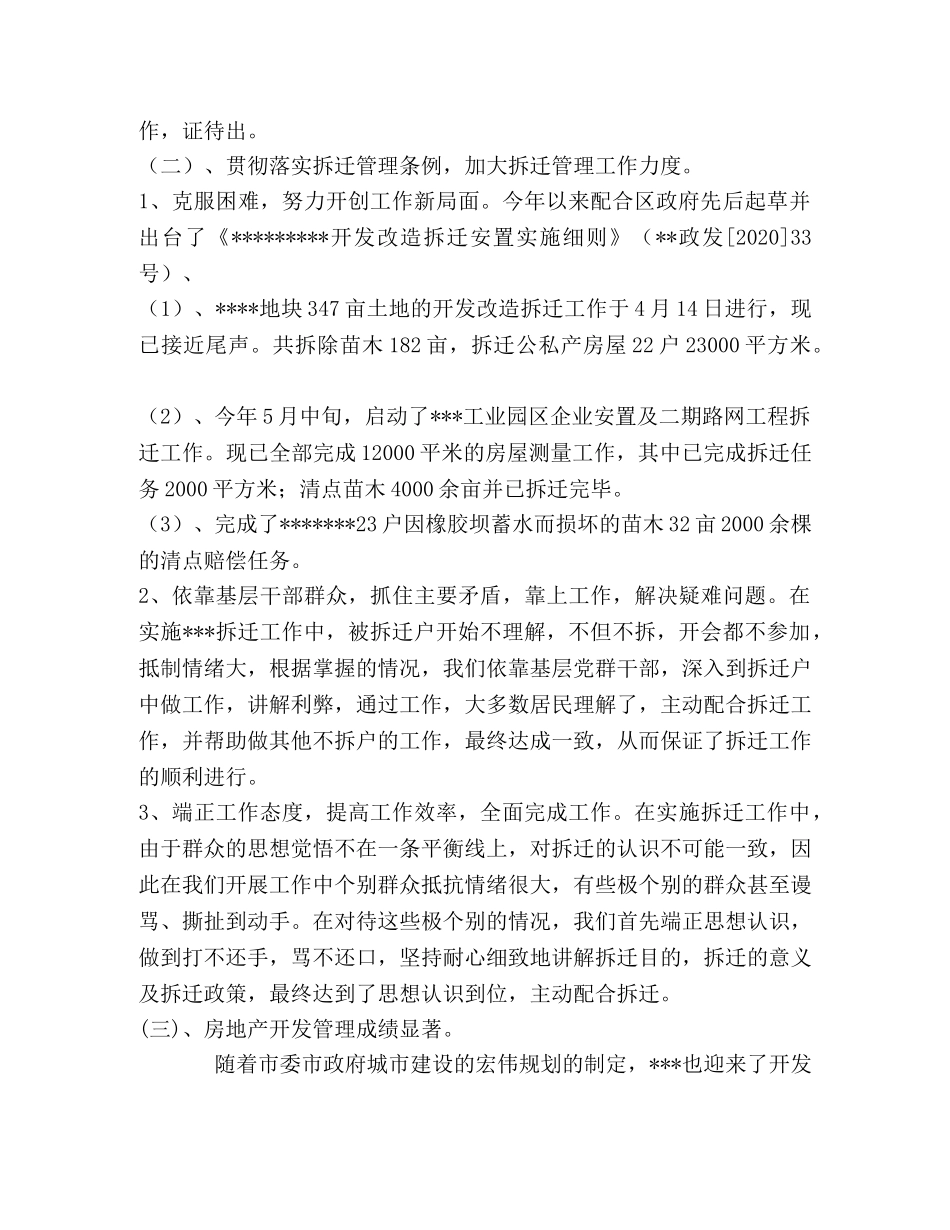 房产管理处2020年工作总结及2020年工作打算 _第2页