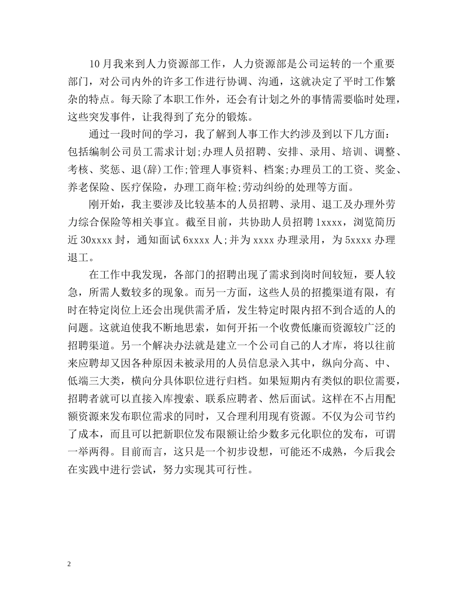 房产经纪人个人工作总结 _第2页