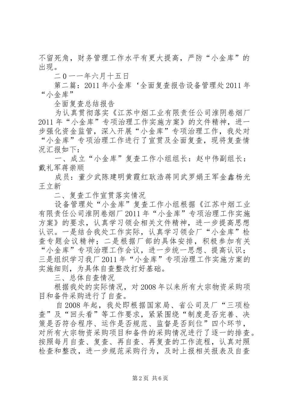 小金库全面复查报告_第2页