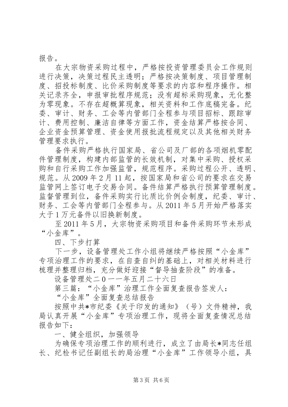 小金库全面复查报告_第3页