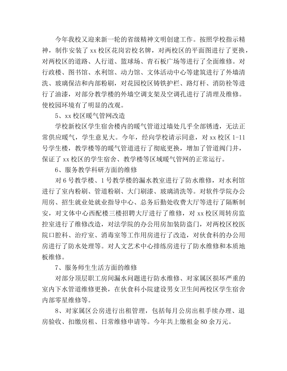 房产科总务后勤处20xx年工作总结 (2) _第3页