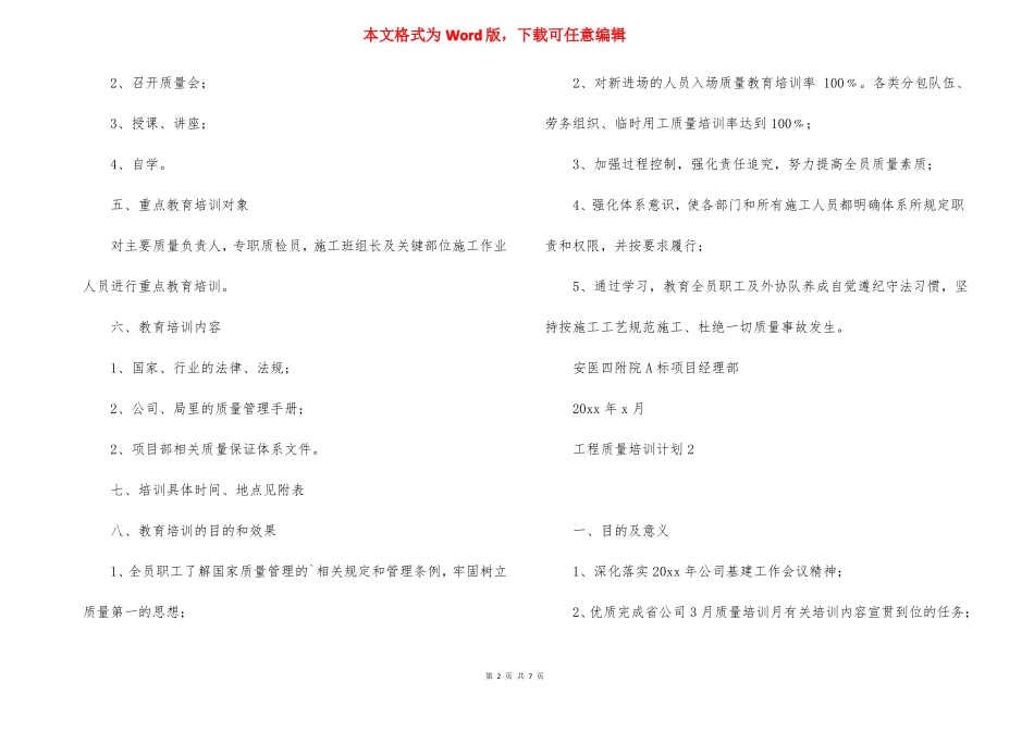 工程质量培训计划_第2页