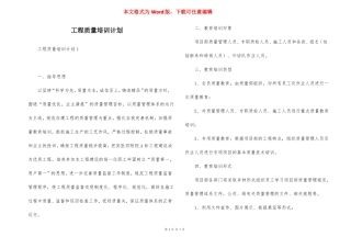 工程质量培训计划