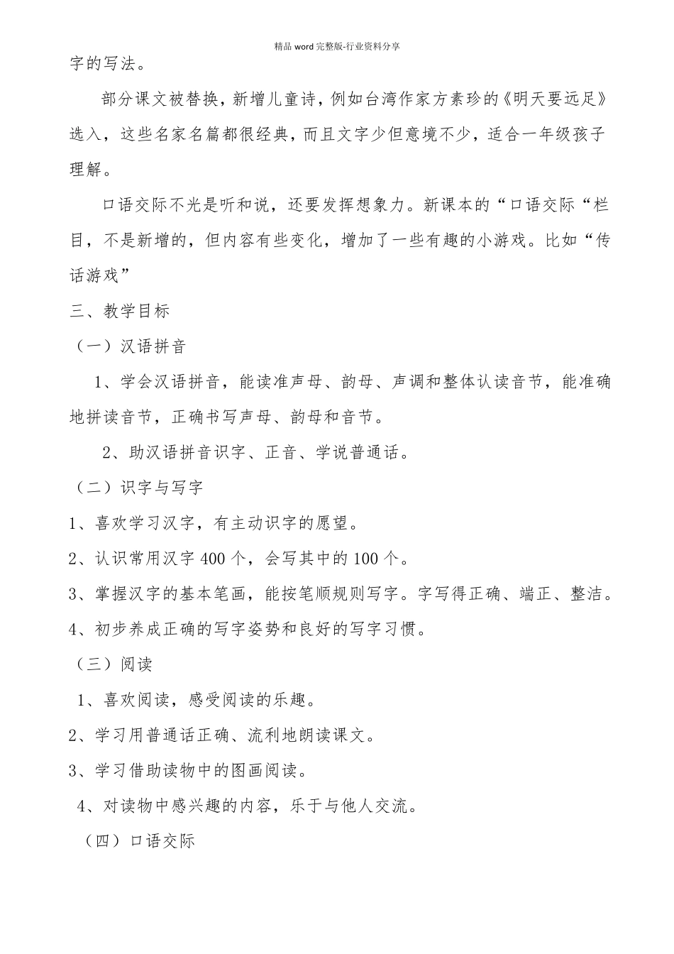 一年级语文上册教学计划及教学进度安排表_第3页