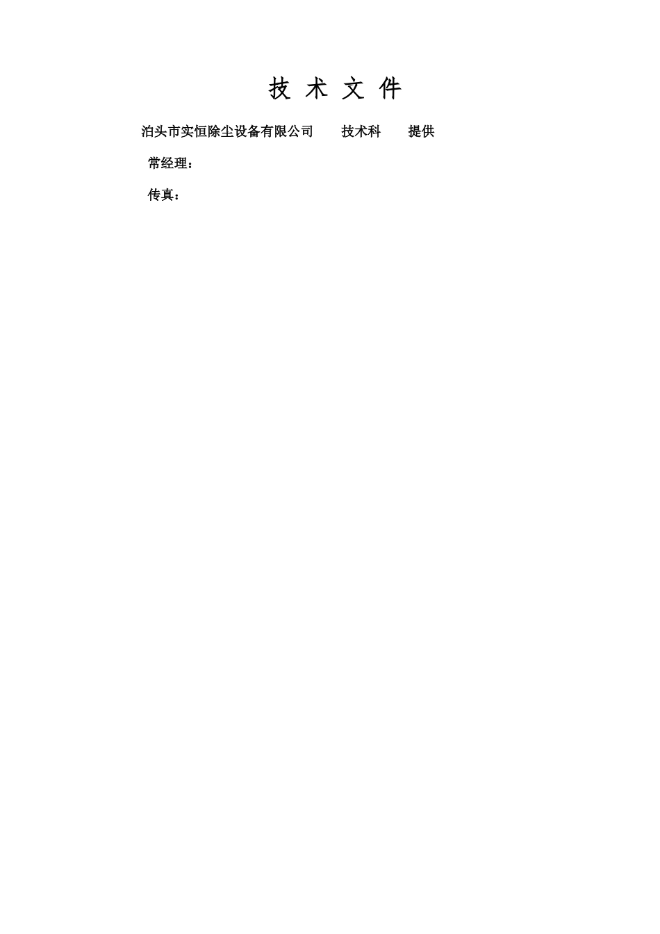 回转窑除尘脱硫方案_第2页