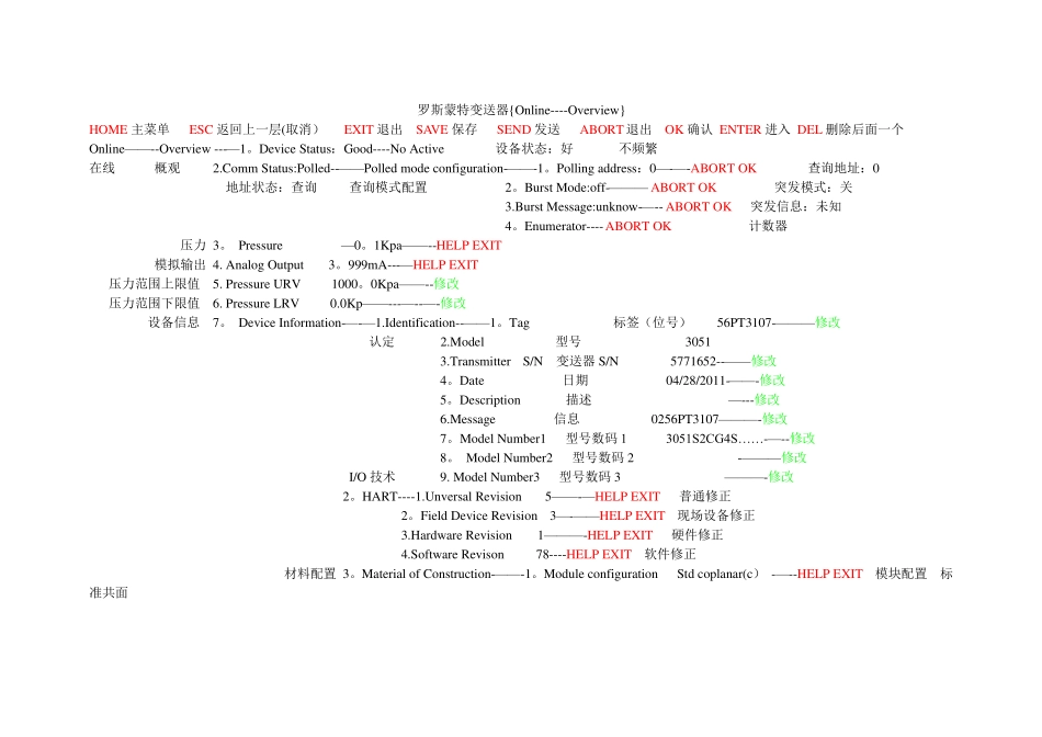 罗斯蒙特变送器475连接中英文对照_第1页