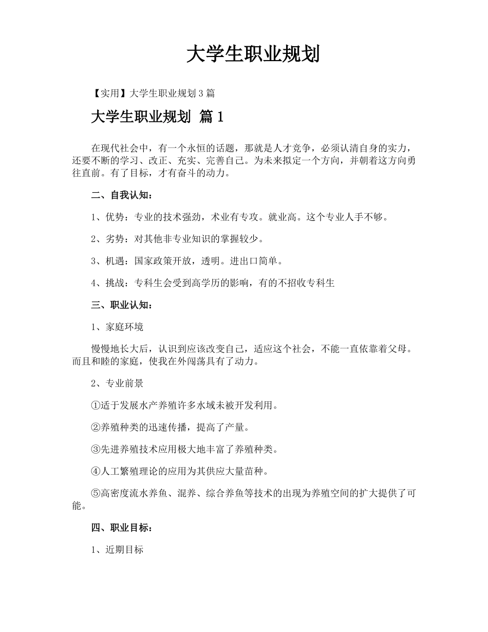 大学生职业规划_第1页