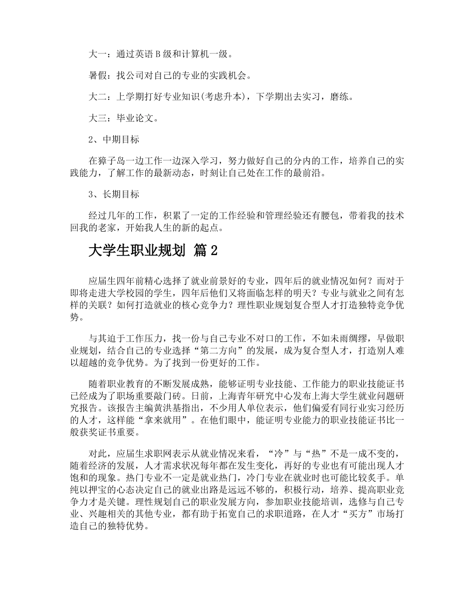 大学生职业规划_第2页