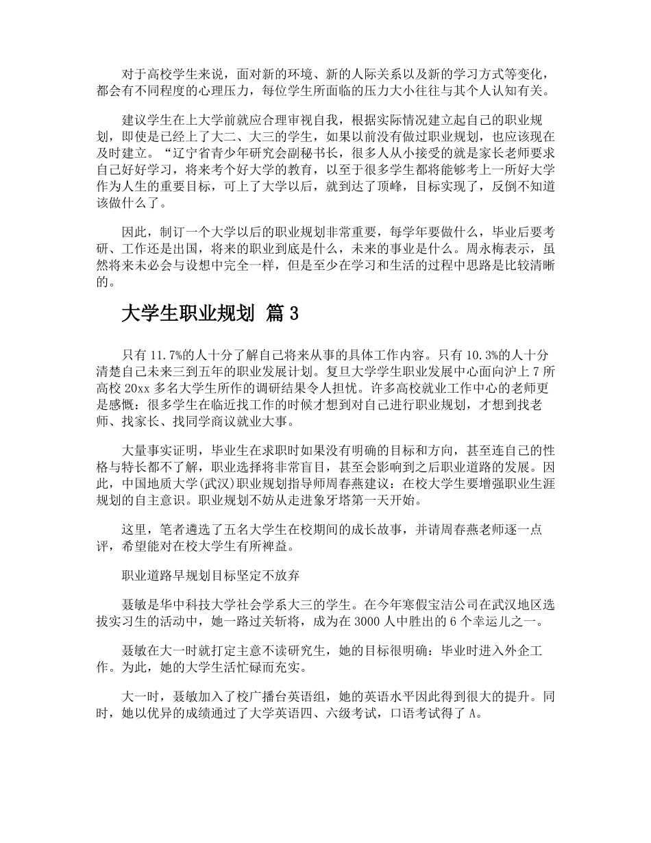 大学生职业规划_第3页