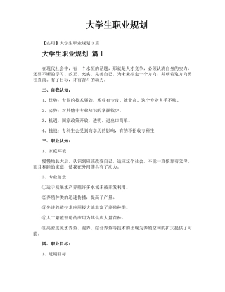 大学生职业规划