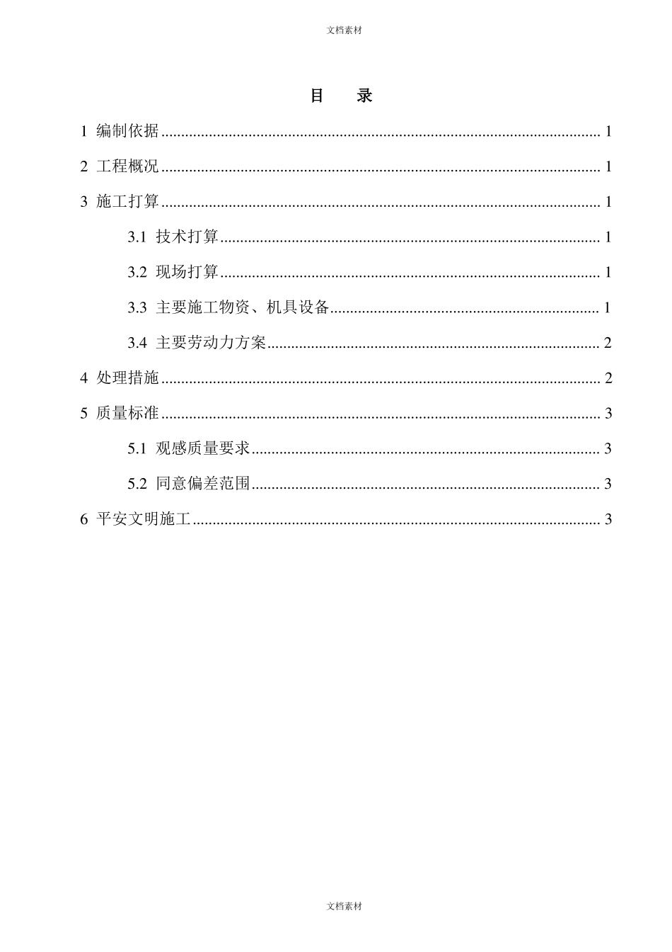 外墙涂料脱落处理措施_第2页