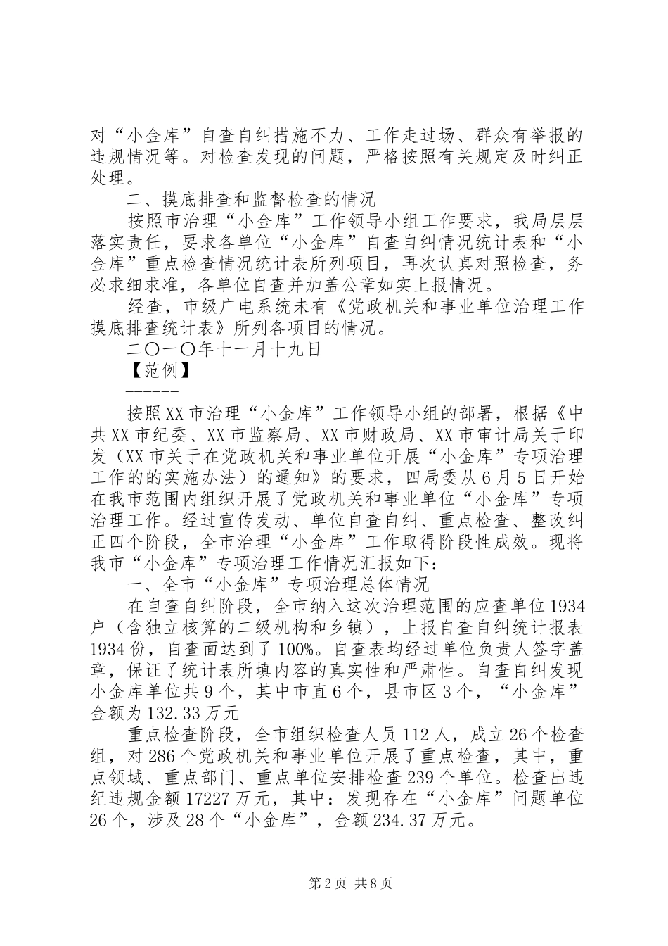 小金库检查工作汇报_第2页