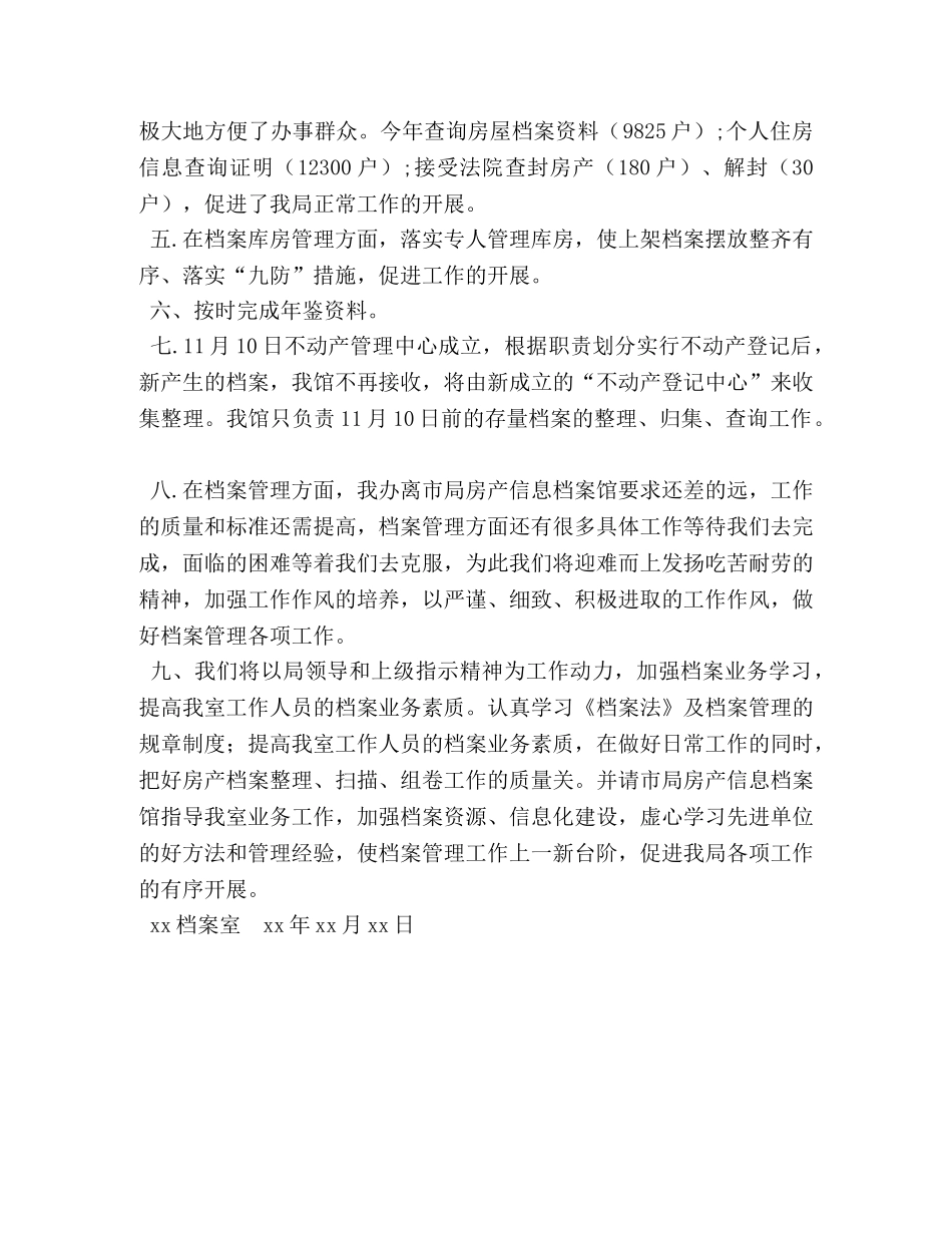 房产档案工作总结 档案工作个人工作总结 _第2页