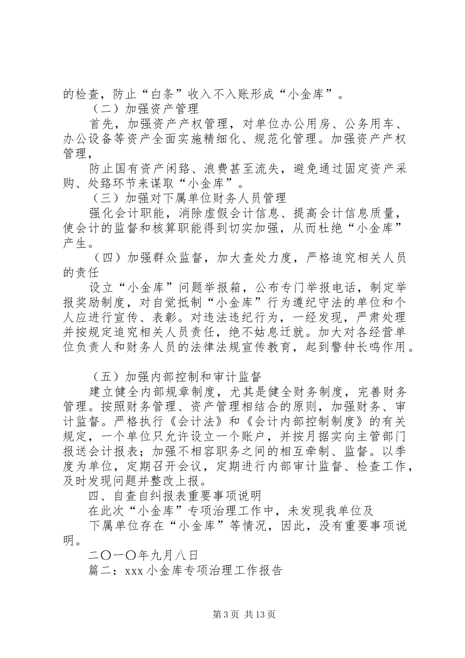小金库专项治理报告_第3页