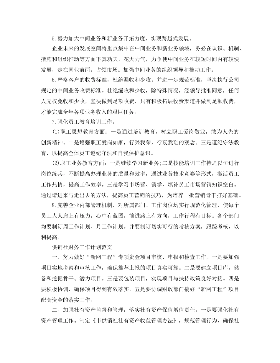 房产物业财务工作计划范文 _第2页