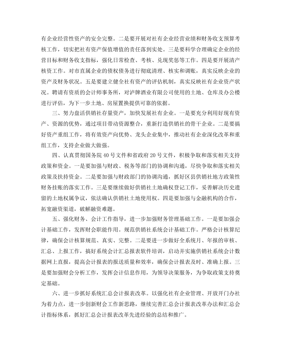 房产物业财务工作计划范文 _第3页