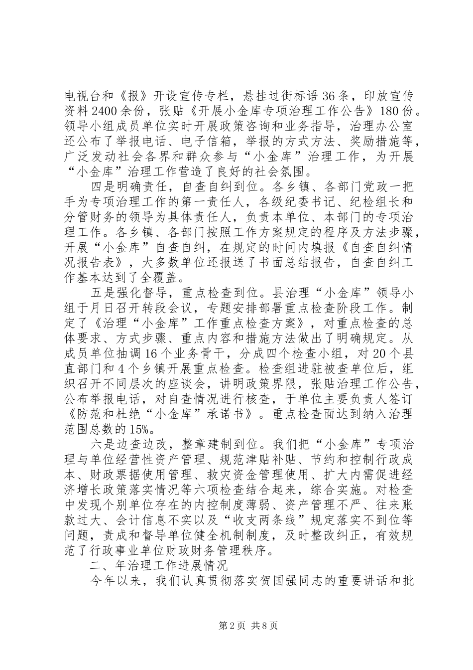 小金库专项治理活动汇报_第2页