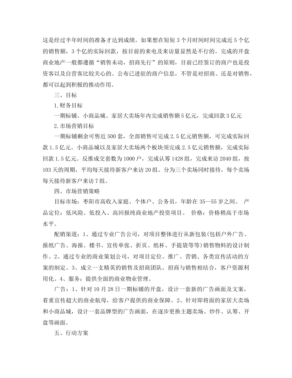 房产月销售计划表格 _第2页