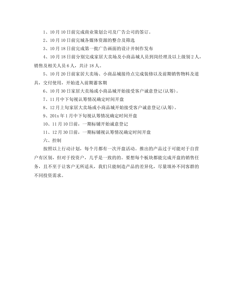 房产月销售计划表格 _第3页