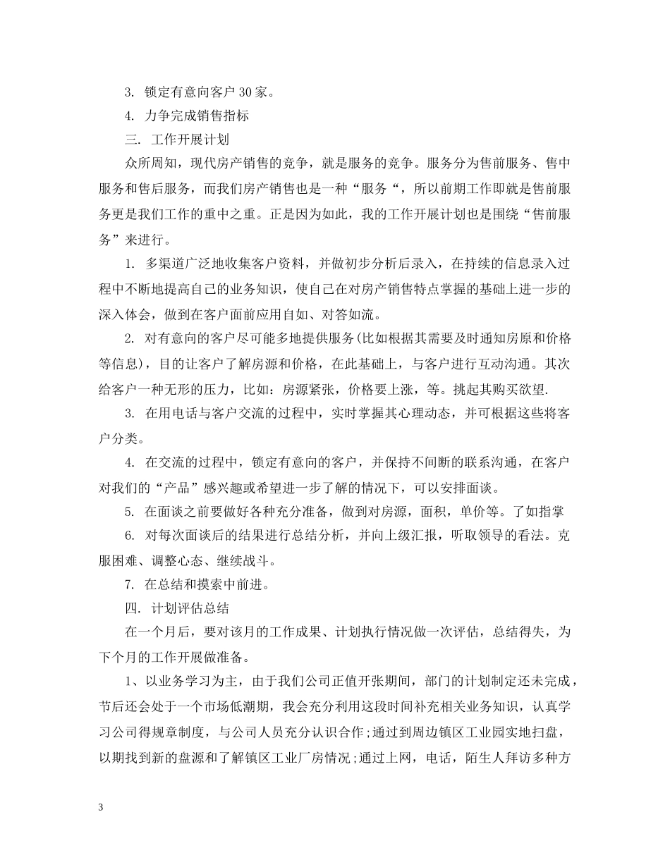 房产工作计划范文3篇 _第3页