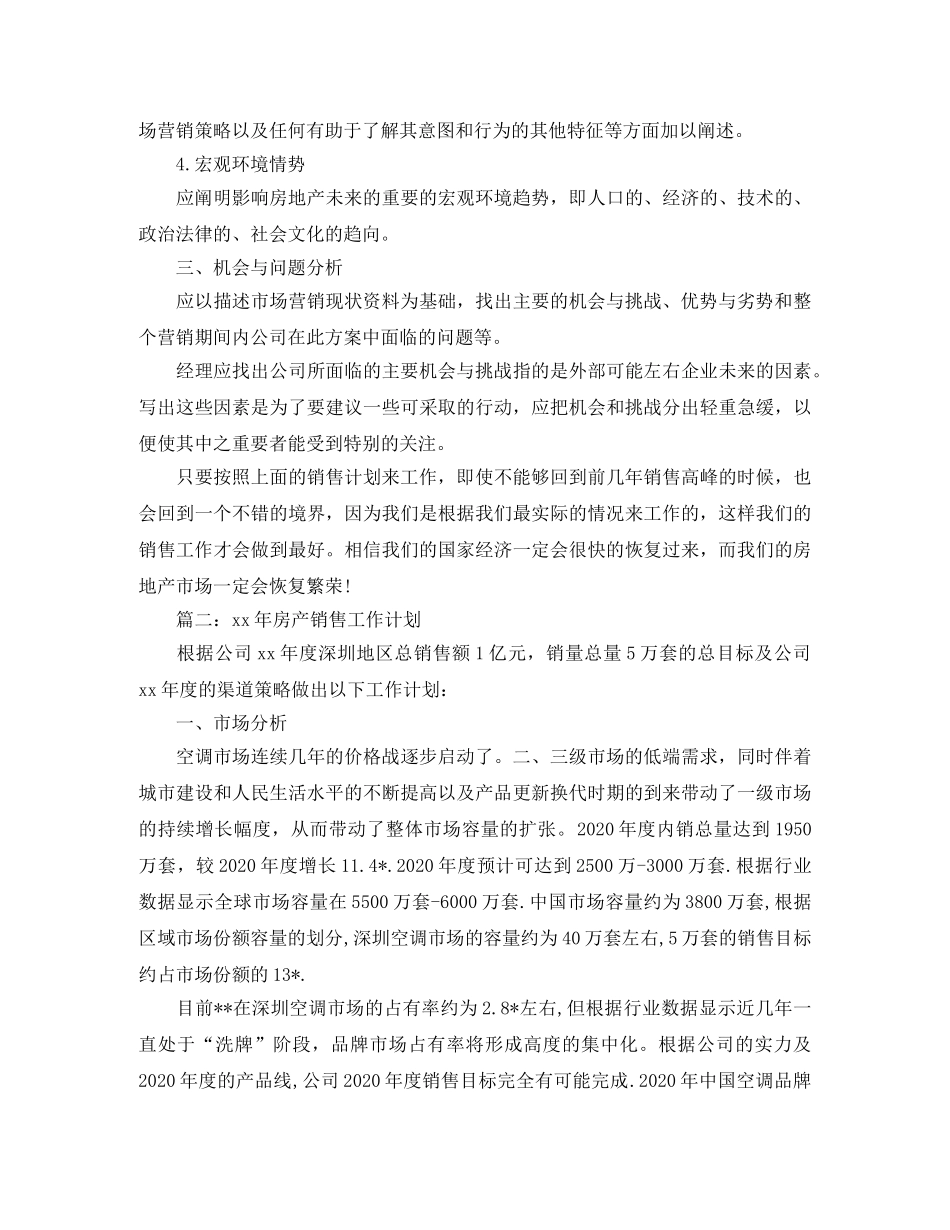 房产工作计划范文 _第2页