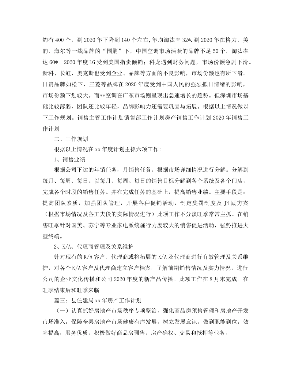 房产工作计划范文 _第3页