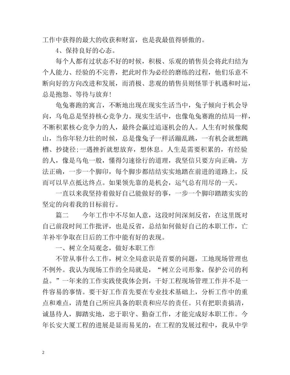 房产工作的个人年终总结 _第2页