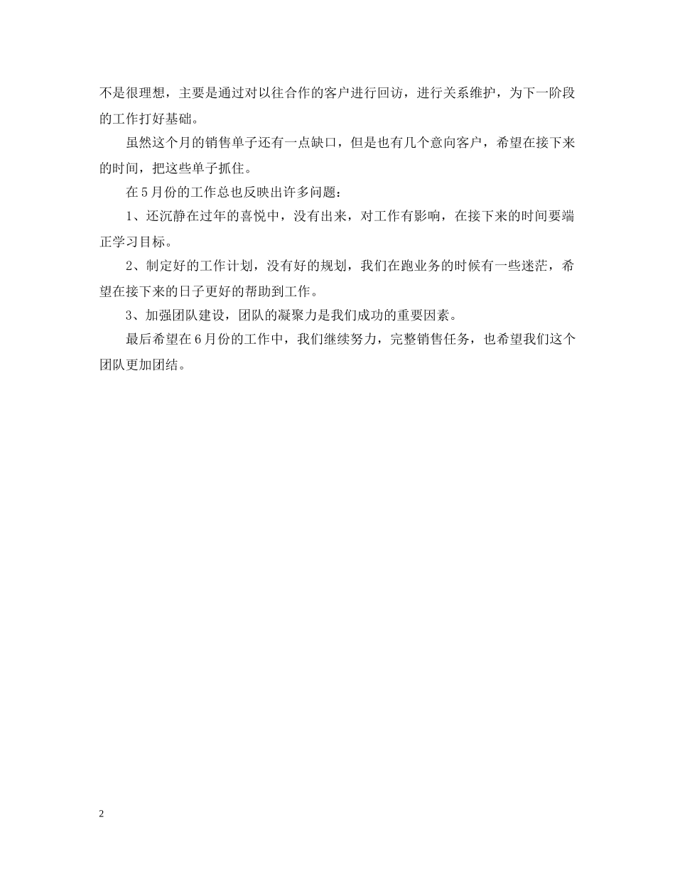 房产月工作总结 _第2页