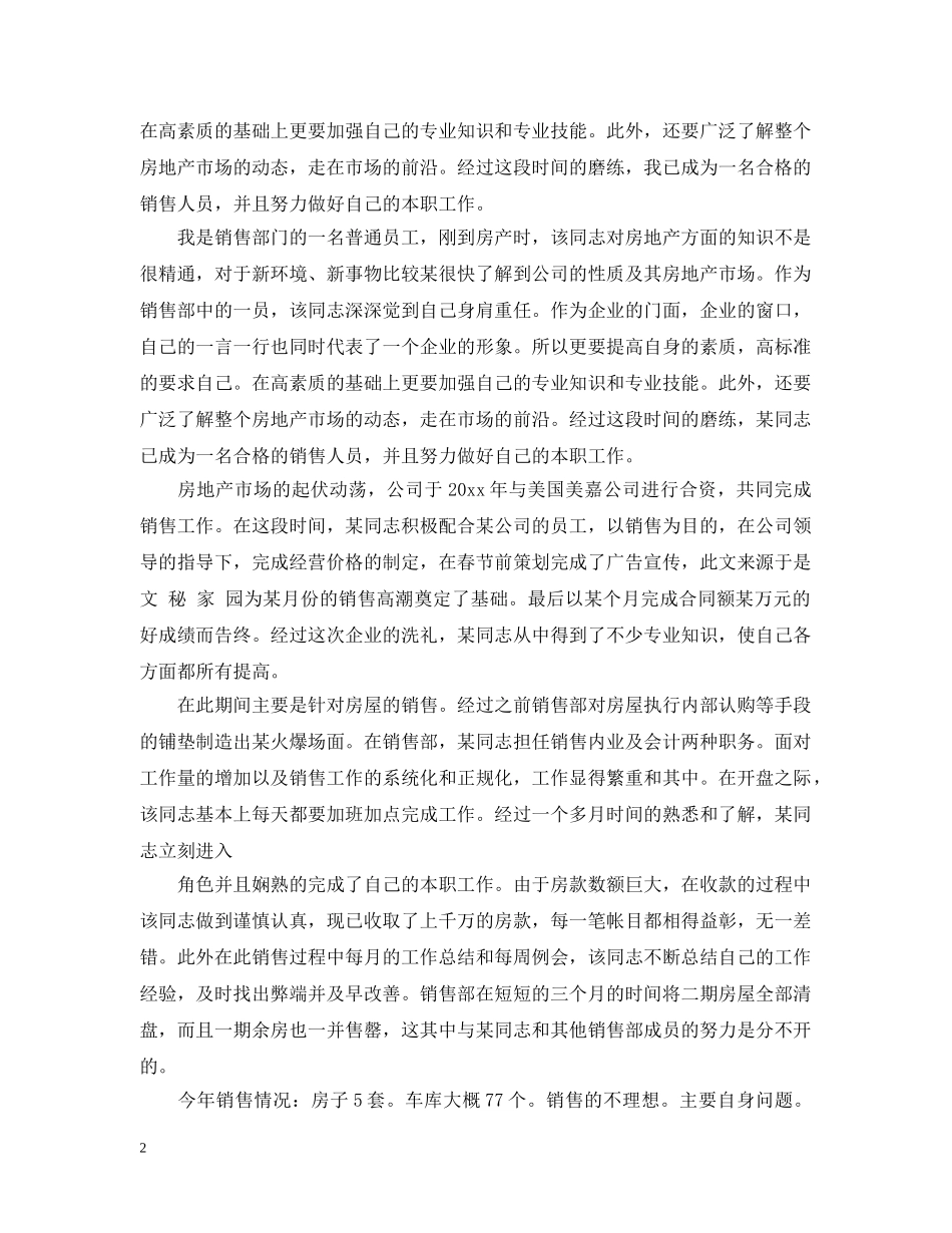 房产工作总结 _第2页